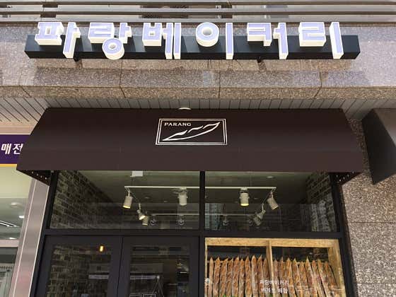 파랑베이커리 사진