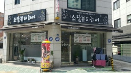 소담뷰티헤어