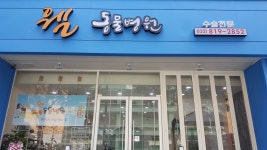 웰동물병원