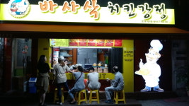바사삭치킨강정 본점