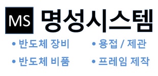 명성시스템