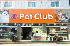 펫클럽 양주점