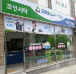 크린토피아 코인워시 오산갈곶동점