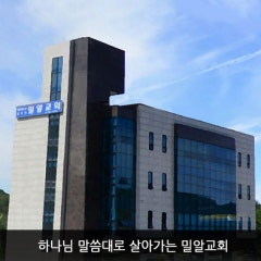 밀알교회