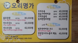 오리명가