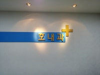 호내과의원