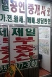 제일공인중개사사무소