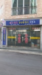 제주사라공인중개사사무소