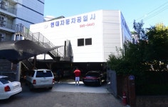 현대자동차공업사