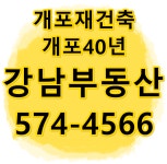 강남부동산중개사무소