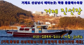 거제진선장