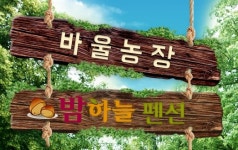 바울농장