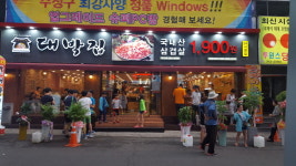 대박집 지산점