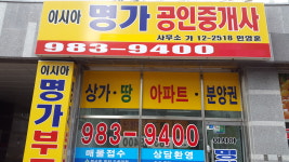 이시아명가공인중개사사무소