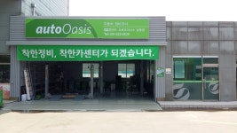 GS엠비즈 오토오아시스 남동점