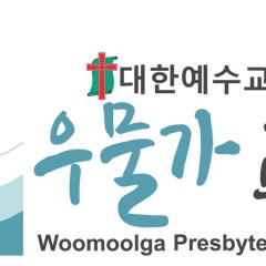 우물가교회