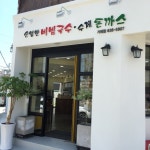 손영환비빔국수수제돈까스 거제점