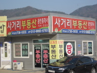 사거리공인중개사사무소