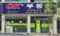 OK부동산 공인중개사사무소