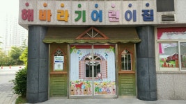 해바라기어린이집