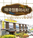 타이테라피