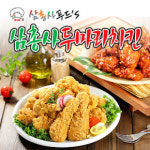 삼총사두마리치킨