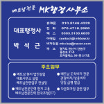 MK행정사무소