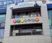호구포당구장