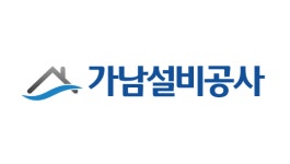 가남설비공사