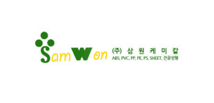 삼원케미칼