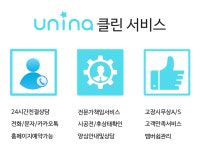유니나홈케어