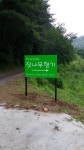 잣나무향기펜션