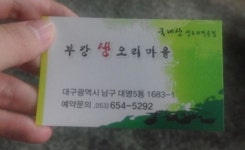 부강생오리마을