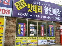 덕양구배터리