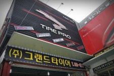 그랜드타이어 타이어프로 사상구청점
