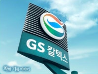 GS칼텍스 명문주유소
