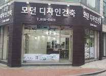 모던디자인건축