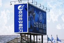효성종합중전기