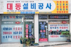 누수탐지 대동설비공사