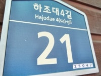 하조대햇빛부서지는바다펜션