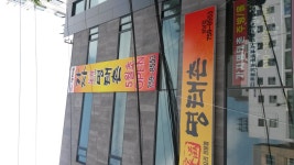 가자명태촌 성남점