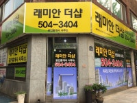 래미안더샵공인중개사사무소