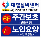 대열실버센터