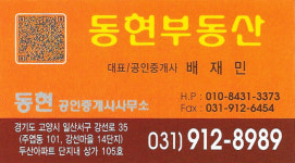동현공인중개사사무소