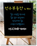 선우부동산중개사무소