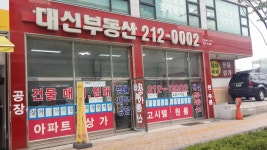 대신공인중개사사무소