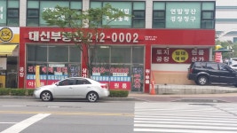 대신공인중개사사무소