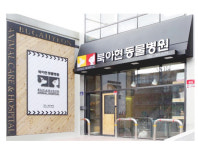 북아현동물병원
