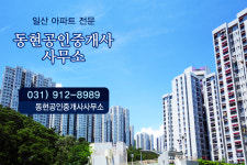 동현공인중개사사무소