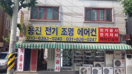 용진전기
